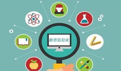 義烏教育信息化“十三五”發(fā)展規(guī)劃藍(lán)圖解析